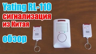 Сигнализация с датчиком движения из Китая обзор