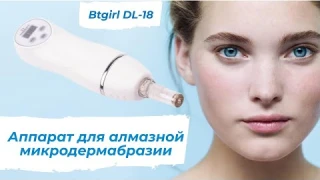 Аппарат для алмазной микродермабразии Btgirl DL-18 ᐈ BuyBeauty