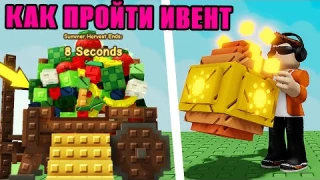 КАК ПРОЙТИ ЛЕТНИЙ ИВЕНТ 2025 🌞 |  ОБЗОР ОБНОВЫ В Grow a Garden Roblox