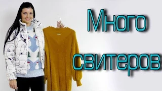 Много обновок. Куртка и пушистые свитера из магазина Newchic