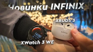 Новинки Infinix - часы XWatch 3 WE и наушники XBUDS 3. Обзор и опыт использования. А есть ли плюсы?