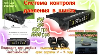 Система контроля давления в шинах TPMS с AliExpress! датчики давления в шинах. Распаковка и обзор