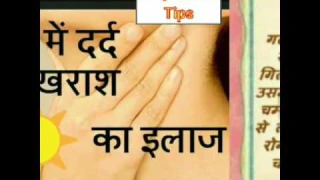 गले में खराश,गले का बैठ जाना /Throat Infection