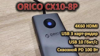 Обзор USB C док-станции 8 в 1 ORICO CX10-8P