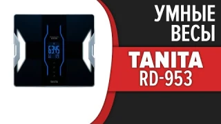 Умные весы Tanita RD-953