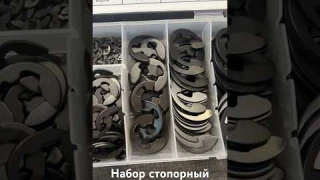 Набор стопорных колец 9 видов, 300 шт.