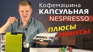 Кофемашина капсульная DeLonghi NESPRESSO Essenza Mini EN 85 | Отзыв бариста