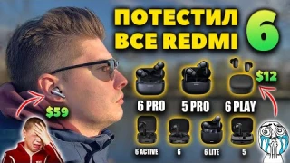 НОВЫЕ 🔥 Redmi Buds 6 Pro vs 5 Pro — 6 Play за $12 ЛУЧШЕ?! 🤯
