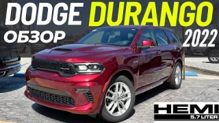 Новый Dodge Durango R/T 2022. Обзор рестайлинга Додж Дуранго