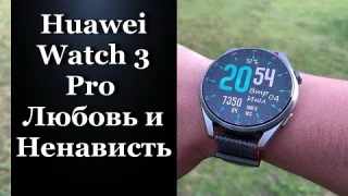 Huawei Watch 3 Pro - Совершенство с изъяном 🤙😲