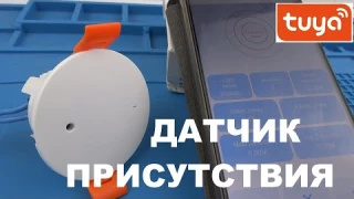 Умный датчик присутствия человека Tuya ZigBee Zemismart микроволновый радарный датчик ZY-M100