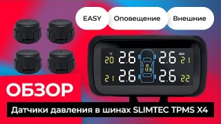SLIMTEC TPMS X4 внешние датчики давления в шинах обзор/ ТОП 2022 датчики давления в шинах TPMS X4