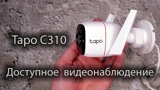 ВСЕПОГОДНАЯ охранная камера. Обзор TP-Link Tapo C310