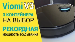 Viomi V3: ОБЗОР и ТЕСТ🔥🔥🔥 Мощный и функциональный робот-пылесос