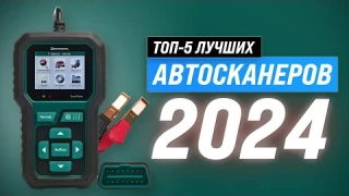 ТОП-5. Лучшие автосканеры в 2024 году 🏆 Рейтинг сканеров для диагностики автомобилей
