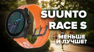 Обзор Suunto Race S - что нового и почему стоит обратить на них внимание!