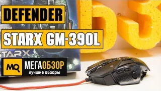 Defender sTarx GM-390L обзор игровая мышь