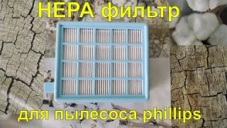 Посылка с pandao. HEPA фильтр для пылесоса philips powerpro compact fc8471.