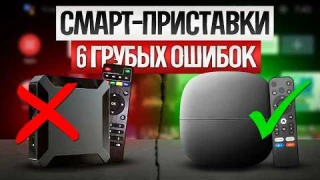Как ОБМАНЫВАЮТ при выборе СМАРТ ТВ ПРИСТАВОК (2024) || Как выбрать smart tv приставку?