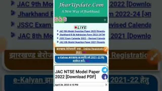 Jharkhand NTSE class 10th model paper set 1 set 2 how to download/ download kaise karen/NTSE 2022