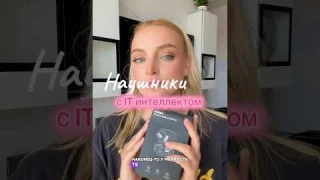 Наушники с переводчиком в реальном времени и со встроенным Ai-интеллектом. #miniso #наушники