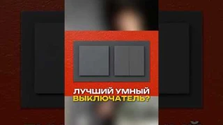 Умный выключатель aqara h2 en, закрывает все потребности для умного дома?