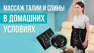 Как использовать массажёр Gapo Alance с манжетой пояс-шорты?