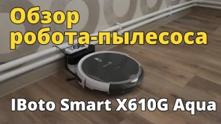 Обзор моющего робота-пылесоса с гироскопом IBoto Smart X610G Aqua