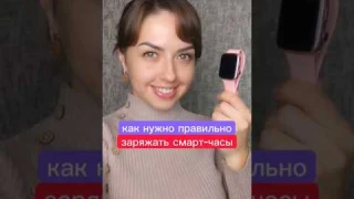 как нужно правильно заряжать смарт-часы?