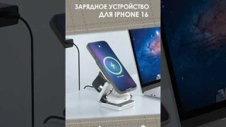 Зарядное устройство для iPhone 16 с AliExpress. Лучшие вещи и товары с быстрой доставкой из Китая.