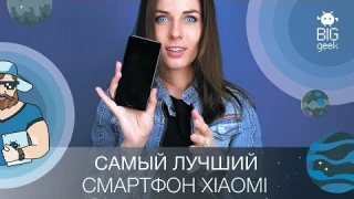 ОБЗОР XIAOMI MI6! ЭТО ЛЮБОВЬ? ► BIG GEEK