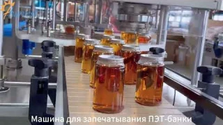 Машина для запечатывания ПЭТ-банк, машина для закатки банок для напитков, машина для закатки банок