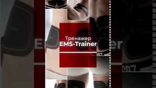 Миостимулятор Smart Fitness EMS Fit Boot Toning