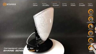 Настенный светодиодный светильник, бра LUMINARIA SIYANIE SENSOR 10W V232 ON/OFF CRYSTAL 220V IP44