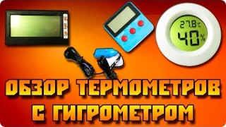 Обзор: термометр с гигрометром
