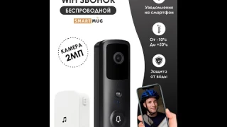 Дверной звонок с аудио и видео WiFi