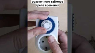 Настройте розеточный #таймер (#реле времени) - это просто! #ремонт #электрика #строительство #diy