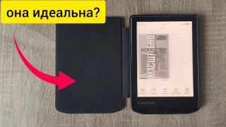 POCKET BOOK 629 VERSE / 639 VERSE Лучшая обложка для электронной книги