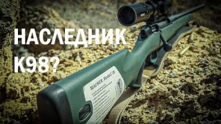Mauser М18: что за зверь?