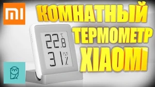 Термометр гигрометр Xiaomi MiaoMiaoce Smart Hygrometer White. Обзор