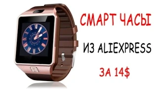 Смарт часы DZ 09 из Aliexpress. Обзор и опыт использования.
