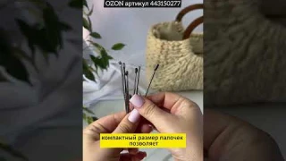 Идеальный набор для чистки ушей! Арт. ВБ 138073091 Арт. Озон 443150277