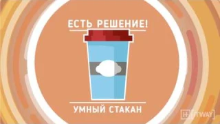 Проект "Умный стакан"