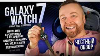 Galaxy Watch 7 - Честный Обзор