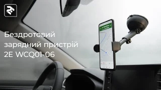 Бездротовий зарядний пристрій 2E Car Windsheild Wireless Charger (2E-WCQ01-06)