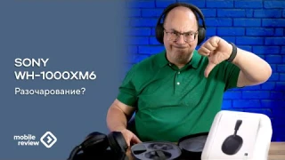 Флагманские наушники с шумоподавлением - Sony WH-1000XM6. Провал Sony