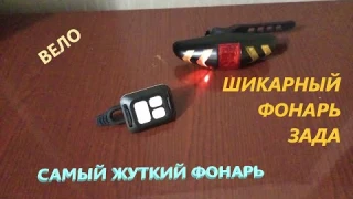 Фонарь Задний Велосипедный С Поворотами Полная Инструкция Обзор Тест МНЕ ПОНРАВИЛСЯ ВЕЛО ПОВОРОТЫшик