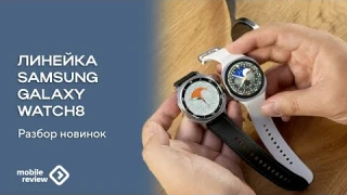 Про умные часы Samsung Galaxy Watch8/8 Classic - классный дизайн и множество функций
