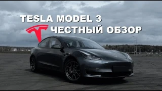Tesla Model 3 - Плюсы и Минусы. Обзор Тесла 3 - Вся правда. Стоит ли покупать?