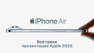 Все грехи презентации Apple 2025 (iPhone 17 / Air / Pro,  Apple Watch 11, AirPods 3 Pro)